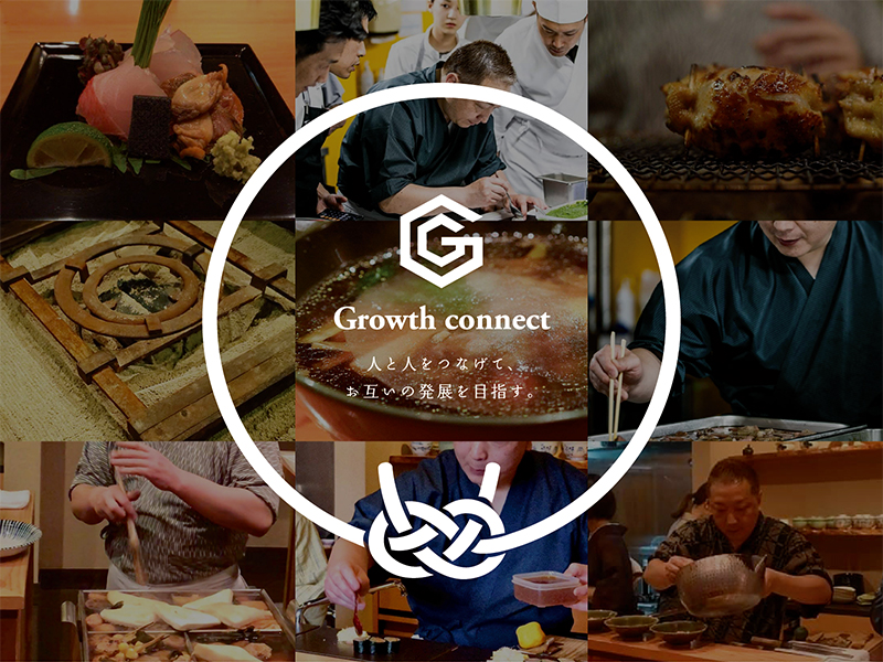 Growth connect 人と人をつなげて、お互いの発展を目指す。